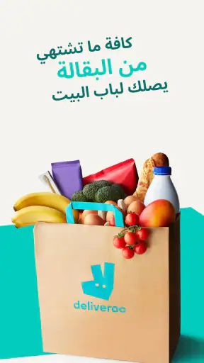 ديليفرو: طعام وتسوق screenshot