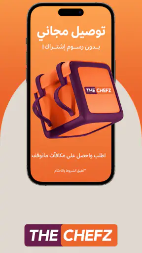 ذا شفز: اطلب مقاضيك من البقالة screenshot