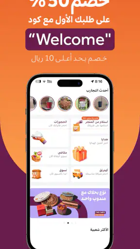 ذا شفز: اطلب مقاضيك من البقالة screenshot