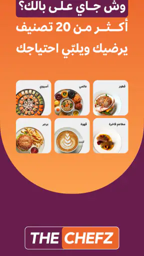 ذا شفز: اطلب مقاضيك من البقالة screenshot