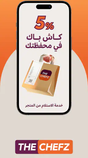 ذا شفز: اطلب مقاضيك من البقالة screenshot