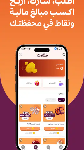 ذا شفز: اطلب مقاضيك من البقالة screenshot