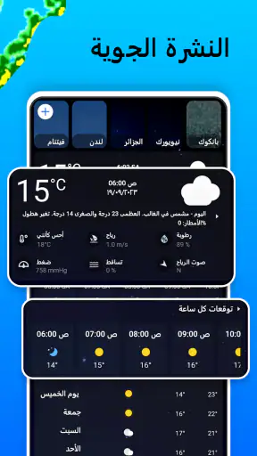 رادار الطقس والطقس المباشر screenshot