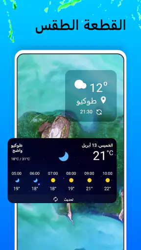 رادار الطقس والطقس المباشر screenshot