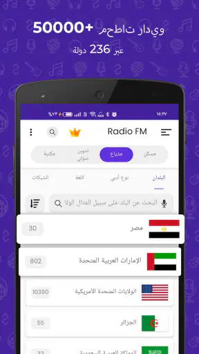 راديو FM screenshot