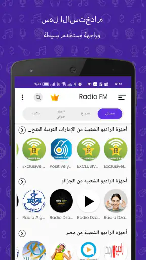 راديو FM screenshot