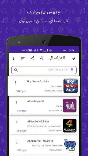 راديو FM screenshot
