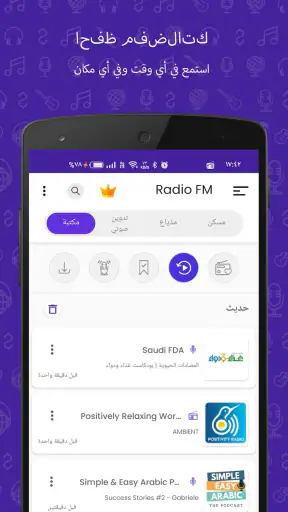 راديو FM screenshot