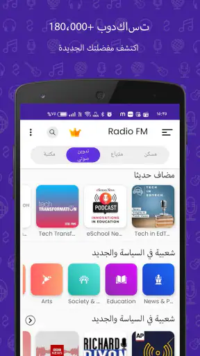 راديو FM screenshot