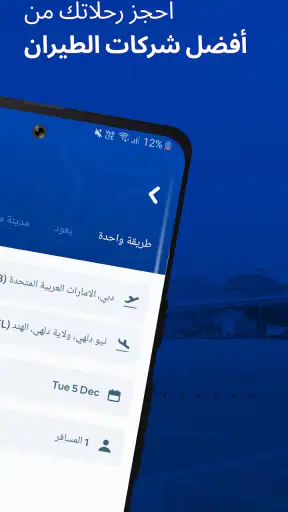 رحلات طيران رخيصة・Cheap Flight screenshot