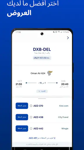 رحلات طيران رخيصة・Cheap Flight screenshot