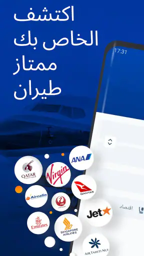 رحلات طيران رخيصة・Cheap Flight screenshot