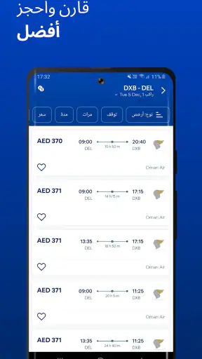 رحلات طيران رخيصة・Cheap Flight screenshot