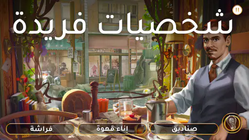 رحلة جوون - الأشياء المخفية screenshot
