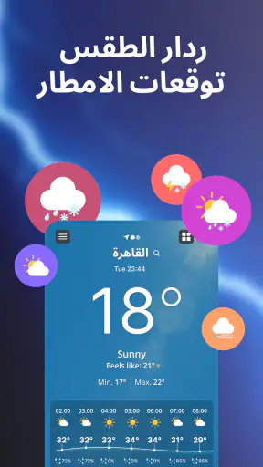 ردار الطقس - توقعات الامطار screenshot