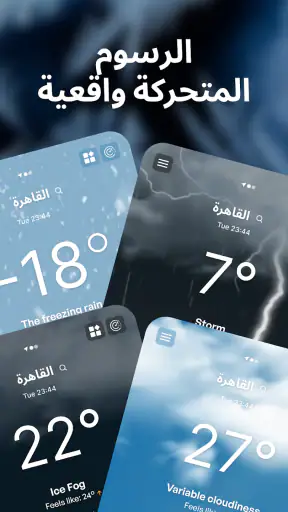ردار الطقس - توقعات الامطار screenshot