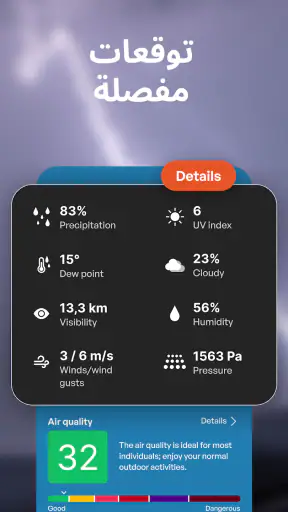 ردار الطقس - توقعات الامطار screenshot