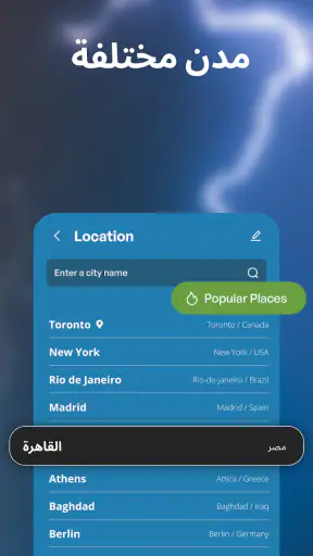 ردار الطقس - توقعات الامطار screenshot