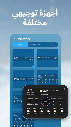 ردار الطقس - توقعات الامطار screenshot