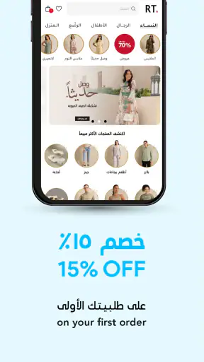 ردتاغ - تطبيق للتسوق أونلاين screenshot