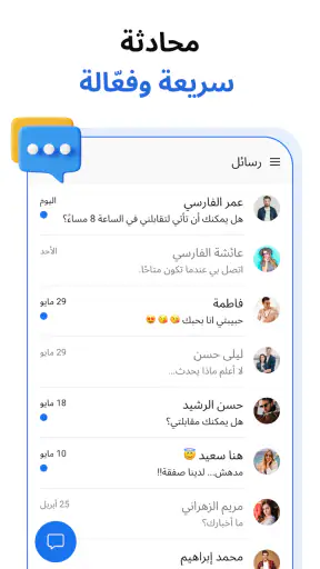 رسائل screenshot