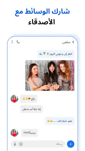 رسائل screenshot
