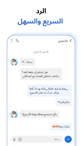 رسائل screenshot