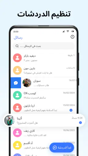 رسائل: تطبيقSMS للرسائل النصية screenshot