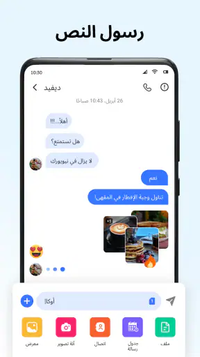 رسائل: تطبيقSMS للرسائل النصية screenshot