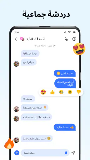 رسائل: تطبيقSMS للرسائل النصية screenshot