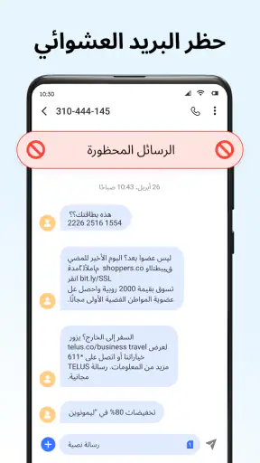 رسائل: تطبيقSMS للرسائل النصية screenshot