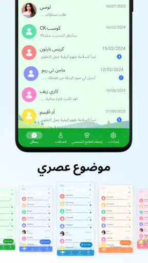 رسائل: تطبيقSMS للرسائل النصية screenshot