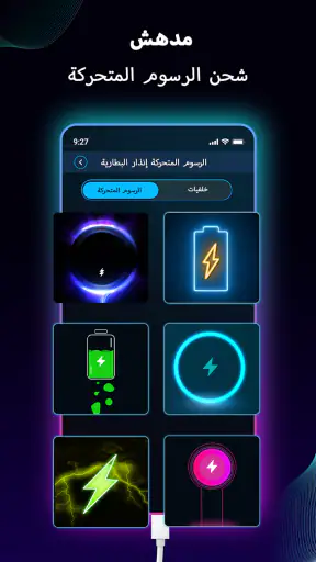 رسوم متحركة لشحن البطارية screenshot