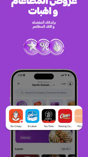 رفيق - طعام،بقالات وأكثر screenshot