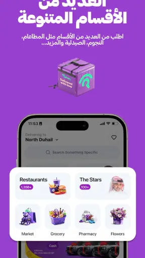 رفيق - طعام،بقالات وأكثر screenshot