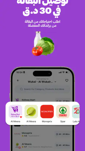 رفيق - طعام،بقالات وأكثر screenshot
