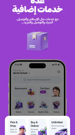 رفيق - طعام،بقالات وأكثر screenshot