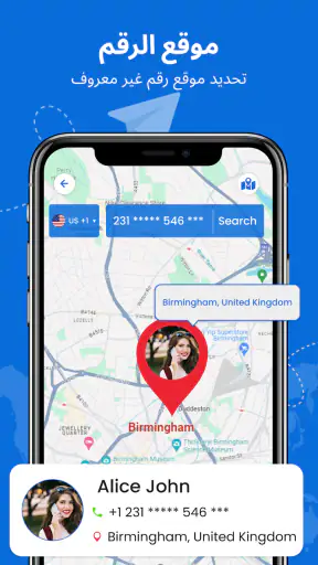 رقم الهاتف المقتفي screenshot
