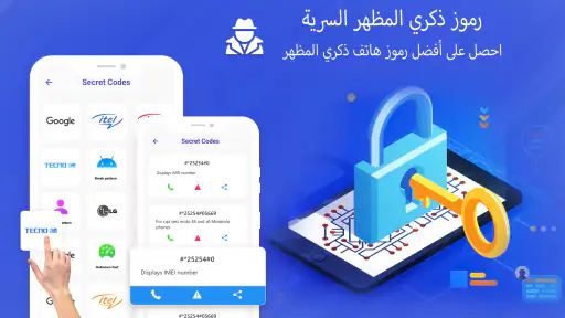 رموز سرية - اختراقات الجوال screenshot