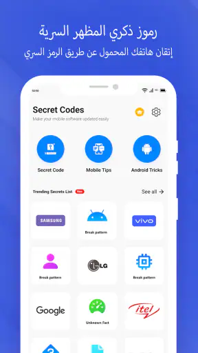 رموز سرية - اختراقات الجوال screenshot
