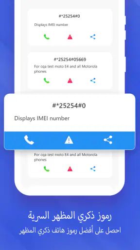 رموز سرية - اختراقات الجوال screenshot