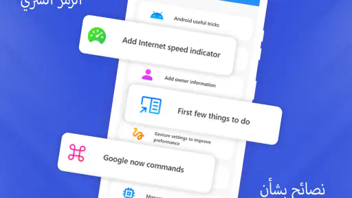 رموز سرية - اختراقات الجوال screenshot
