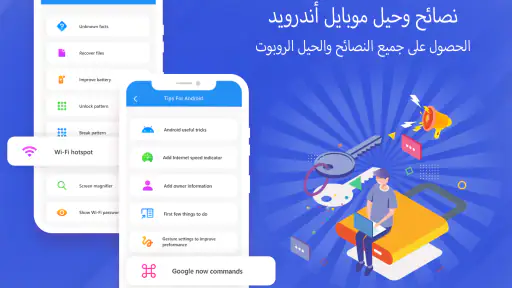 رموز سرية - اختراقات الجوال screenshot
