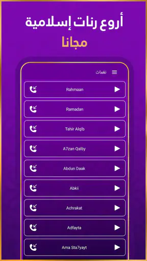 رنات اسلامية 2025 أناشيد دينية screenshot