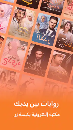 روايات بين يديك screenshot