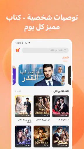 روايات بين يديك screenshot