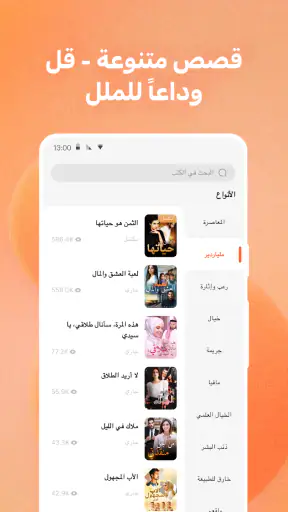 روايات بين يديك screenshot