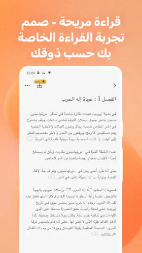 روايات بين يديك screenshot
