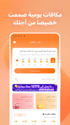 روايات بين يديك screenshot