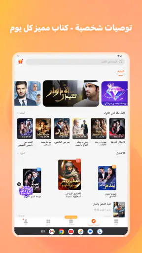 روايات بين يديك screenshot